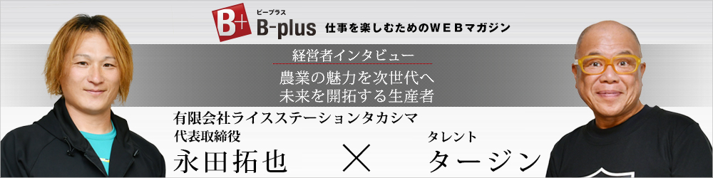 B-plus掲載バナー
